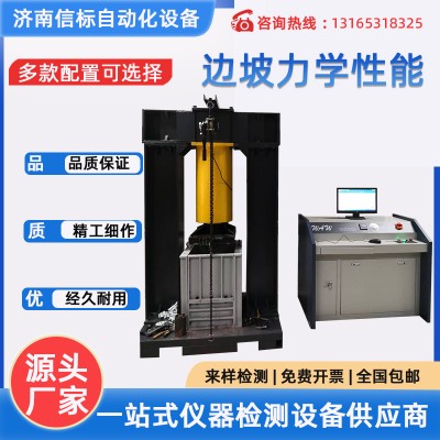 边坡力学性能试验机济南信标试验机