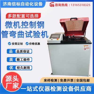 微机控制钢管金属导管电缆管弯曲试验机