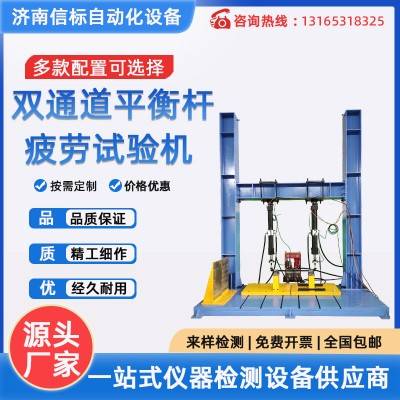 防倾杆拉压摆扭五通道协调加载疲劳试验机信标自动化