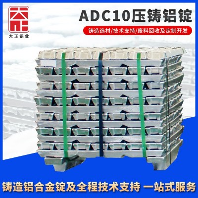 ADC10 铝合金锭 高强度耐磨 汽车与机械零件高负荷应用