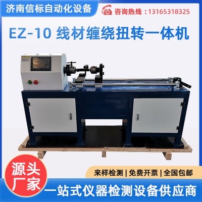 EZ-10 金属线材扭转卷绕测试机