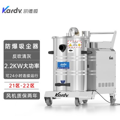 凯德威防爆吸尘器KFB2.2GF80工业防爆21、22区用