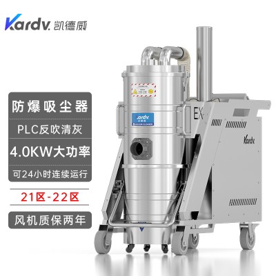 凯德威防爆吸尘器KFB4.0GF100车间防爆粉尘清理