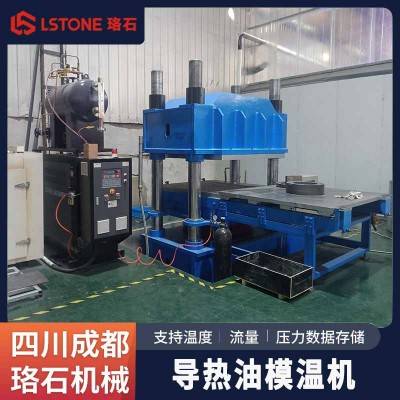 复合材料模压模温机的作用是什么？四川本地模温机生产厂家