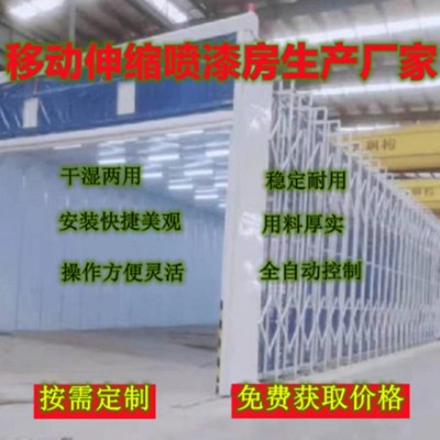 多功能伸缩移动喷漆房价格一览表