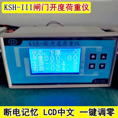 海河KSH-III闸门开度双荷重仪 中文液晶屏