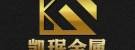 上海凯珉金属材料有限公司