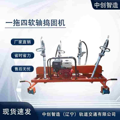 中创智造软轴捣固镐ND-4.2*4型运用方法铁路用机具