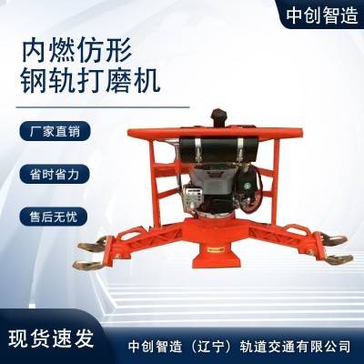 内燃仿形磨轨机生产家/轨道交通设备