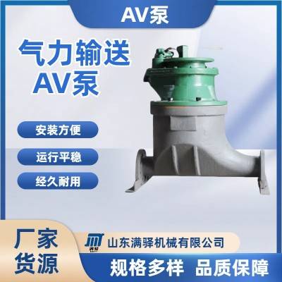 AV泵灰槽泵 浓相粉体气力输送泵 输灰泵
