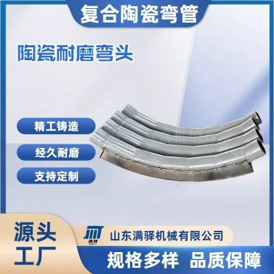 耐磨陶瓷弯头 金属内衬陶瓷管弯头 气力输灰背包弯头除尘备件