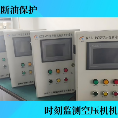空压机断油保护装置智能监测装置