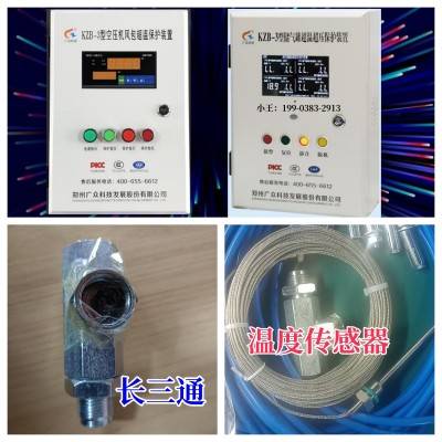 空压机风包超温保护主机及传感器安装准备
