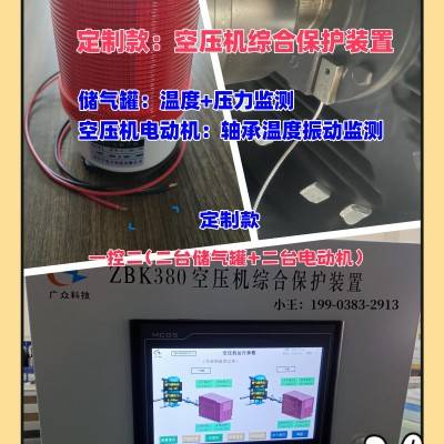 空压机智能监测装置定制款两台电机两台储气罐