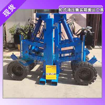 液压集装箱搬运工具全国发货 两人操作省力高效